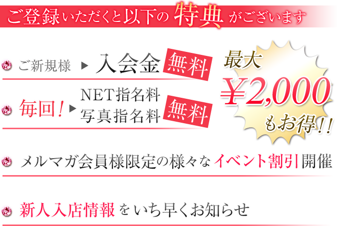 メルマガ特典・割引内容詳細